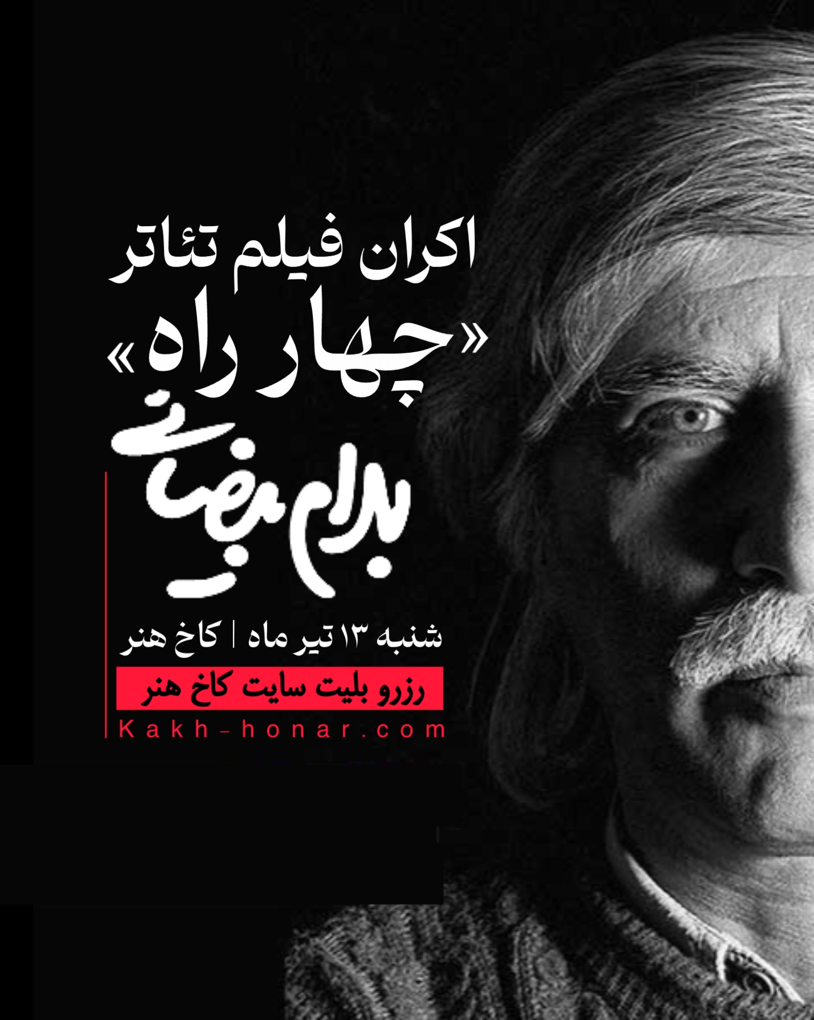فیلم تئاتر چهارراه